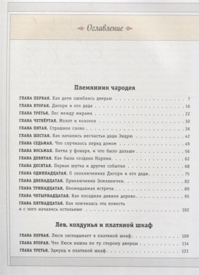 Хроники Нарнии (ил. П. Бейнс) (цв. ил.) (оф. лев)- купить в магазине Кассандра, фото, 9785040912353, 
