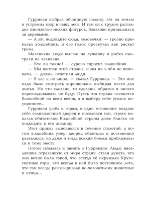 Семь подземных королей (ил. А.Власовой)- купить в магазине Кассандра, фото, 9785699995097, 
