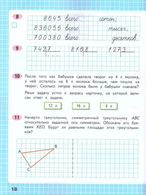 Математика 4кл.Моро.Рабочая тетрадь.Комплект из 2частей.2024. (3628685+3628686)- купить в магазине Кассандра, фото, 2500038083962, 