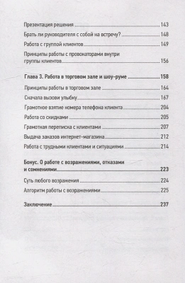 Продажи с лёгкостью профессионала- купить в магазине Кассандра, фото, 9785446121748, 