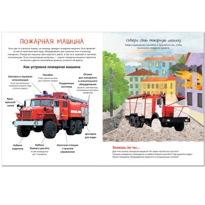 Собери машинку. На помощь- купить в магазине Кассандра, фото, 9785431522772, 