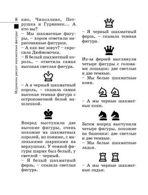Шахматы для самых маленьких- купить в магазине Кассандра, фото, 9785170443482, 