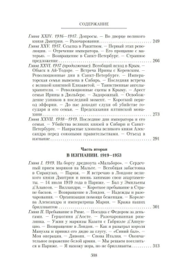 Воспоминания. До изгнания/в изгнании- купить в магазине Кассандра, фото, 9785227111302, 