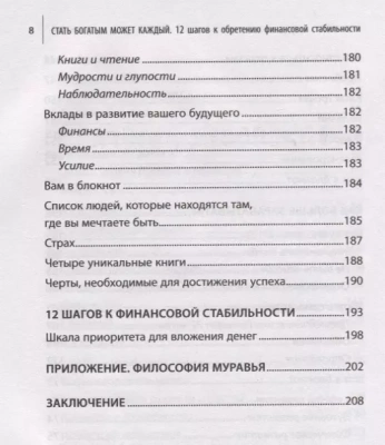 Стать богатым может каждый. 12 шагов к обретению финансовой стабильности- купить в магазине Кассандра, фото, 9785040905973, 