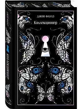 Коллекционер. Подарочное издание - купить в магазине Кассандра, фото, 9785042133640, 