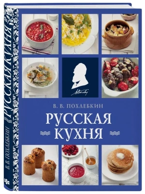 Русская кухня (нов. оформ)- купить в магазине Кассандра, фото, 9785041781521, 