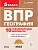 ВПР.География.6 класс.10 тренировочных вариантов. - купить в магазине Кассандра, фото, 9785996619634, 