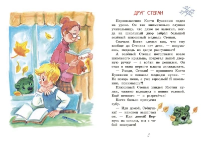 Рассказы о школе Рассказы- купить в магазине Кассандра, фото, 9785001324829, 