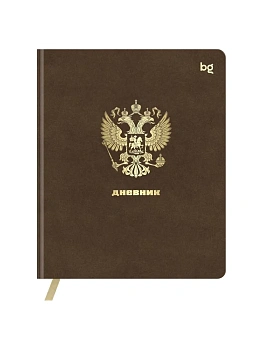 Дневник 1-11 кл. 48л. (ЛАЙТ) BG "Герб. Коричневый", иск. кожа, тиснение фольгой, ляссе - купить в магазине Кассандра, фото, 4680211624736, 