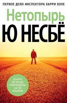 Нетопырь - купить в магазине Кассандра, фото, 9785389128682, 