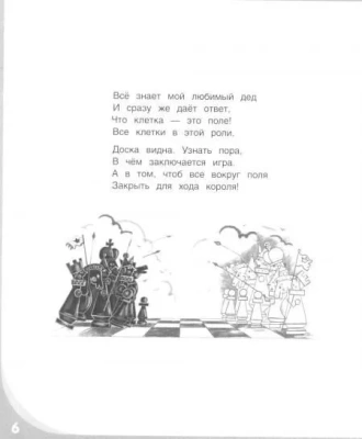 Шахматы: я учусь играть.- купить в магазине Кассандра, фото, 9785392395156, 
