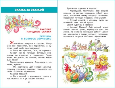 Хрестоматия для средней группы.- купить в магазине Кассандра, фото, 9785978109634, 