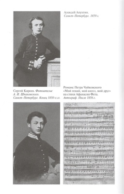 Чайковский. Неугомонный фатум- купить в магазине Кассандра, фото, 9785235052017, 