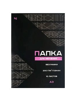 Папка для черчения А3, 10л., BG (бумага Гознак), без рамки, 200г/м2 - купить в магазине Кассандра, фото, , 