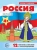Беседы с ребенком. Россия (комплект для познавательных игр с детьми 12 картинок с текстом на оборот- купить в магазине Кассандра, 9785994934463, Беседы с ребенком. Россия (комплект для познавательных игр с детьми 12 картинок с текстом на оборот- купить в магазине Кассандра, фото, 9785994934463,