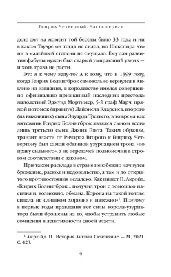 Генрих Четвертый и Генрих Пятый глазами Шекспира- купить в магазине Кассандра, фото, 9785041950361, 