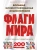 Флаги мира. Большая иллюстрированная энциклопедия- купить в магазине Кассандра, 9785041963712, Флаги мира. Большая иллюстрированная энциклопедия- купить в магазине Кассандра, фото, 9785041963712,