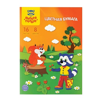 Цветная бумага офсетная А4, Мульти-Пульти, 16л., 8цв., в папке, "Приключения Енота" - купить в магазине Кассандра, фото, 4680211119713, 