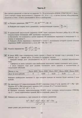 ЕГЭ. Математика-2024. 37 ВАРИАНТОВ. ПРОФИЛЬНЫЙ УРОВЕНЬ. ТИПОВЫЕ ВАРИАНТЫ ЭКЗАМЕНАЦИОННЫХ ЗА- купить в магазине Кассандра, фото, 9785377194736, 