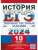 ЕГЭ. История-2024. 10 ВАРИАНТОВ. ТИПОВЫЕ ТЕСТОВЫЕ ЗАДАНИЯ- купить в магазине Кассандра, фото, 9785377194354, 