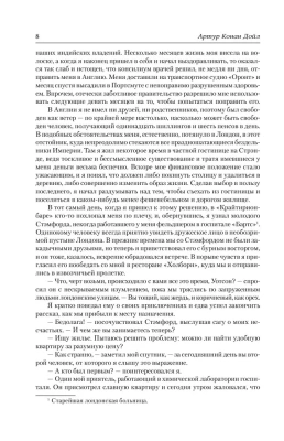 Весь Шерлок Холмс- купить в магазине Кассандра, фото, 9785171200138, 