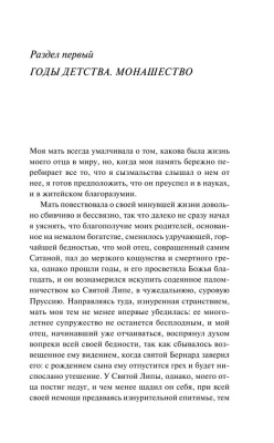 Эликсиры дьявола- купить в магазине Кассандра, фото, 9785041877583, 