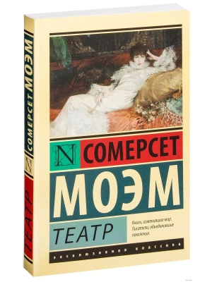 Театр- купить в магазине Кассандра, фото, 9785170814282, 