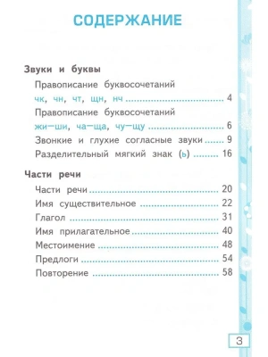 Русский язык 2 класс Канакина. Рабочая тетрадь. часть 2. ФГОС НОВЫЙ- купить в магазине Кассандра, фото, 9785377193999, 