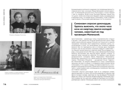 Страсти по Распутину. Убийство, которое изменило ход истории- купить в магазине Кассандра, фото, 9785447006174, 