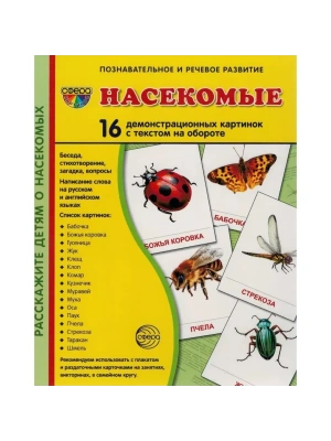 Дем. картинки СУПЕР Насекомые.16 демонстр.картинок с текстом(173х220мм)- купить в магазине Кассандра, фото, 9785994909447, 