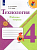 Технология 4кл.Лутцева.Рабочая тетрадь.2022 ФГОС - купить в магазине Кассандра, фото, 9785090909396, 