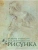 Рисунок. Основы учебного академического рисунка. (Серия "Классическая библиотека художника")- купить в магазине Кассандра, фото, 9785699250493, 