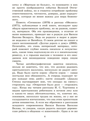 Обелиск. Сотников. Повести.- купить в магазине Кассандра, фото, 9785907546516, 