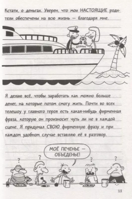 Дневник слабака-11. Ставки повышаются- купить в магазине Кассандра, фото, 9785171204990, 