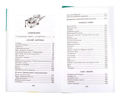 Юмористические рассказы- купить в магазине Кассандра, фото, 9785080066757, 