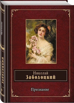 Признание - купить в магазине Кассандра, фото, 9785040910595, 