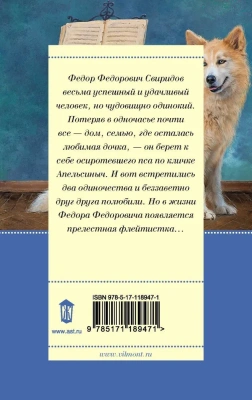 Мужлан и флейтистка- купить в магазине Кассандра, фото, 9785171189471, 