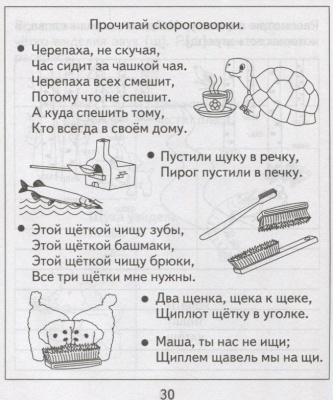 Весна-дизайн.Логопедическая тетрадь "Ч","Щ"- купить в магазине Кассандра, фото, 2000000020082, 