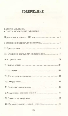 Кодекс чести русского офицера- купить в магазине Кассандра, фото, 9785171547769, 