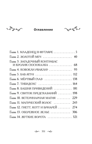 Таня Гроттер и магический контрабас (#1)- купить в магазине Кассандра, фото, 9785041677527, 