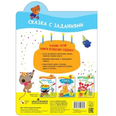 Я хочу нарисовать сказку. День рождения- купить в магазине Кассандра, фото, 9785431508479, 