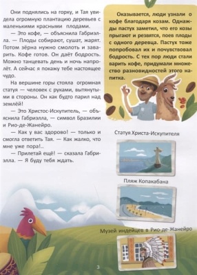 Путешествие по странам:энц.для малышей в сказках- купить в магазине Кассандра, фото, 9785222414842, 