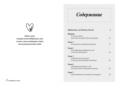 На ошибках учатся. Как не попасть в ловушку медицинских мифов- купить в магазине Кассандра, фото, 9785447005009, 