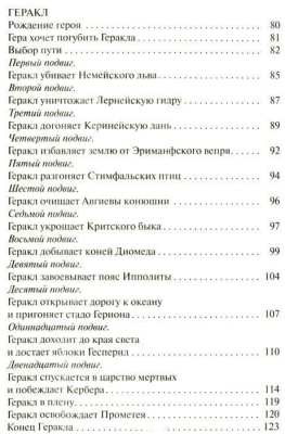 Легенды и мифы Древней Греции- купить в магазине Кассандра, фото, 9785978109733, 