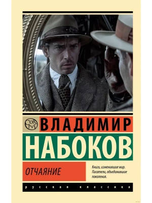 Отчаяние- купить в магазине Кассандра, фото, 9785171650773, 