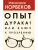 Опыт дурака 1, или Ключ к прозрению- купить в магазине Кассандра, 9785171349684, Опыт дурака 1, или Ключ к прозрению- купить в магазине Кассандра, фото, 9785171349684,