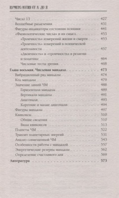 Нумерология от А до Я. Скрытая магия чисел- купить в магазине Кассандра, фото, 9785170886524, 