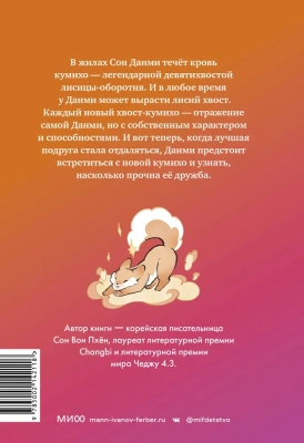 Девочка с лисьим хвостом. Том 2- купить в магазине Кассандра, фото, 9785002142118, 
