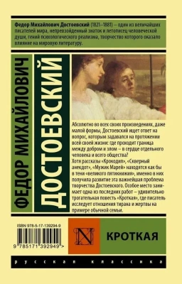 Кроткая (м)- купить в магазине Кассандра, фото, 9785171392949, 
