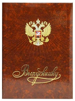 Папка адресная "Выпускнику" А4 ламинированная с орлом ПЛ 4019-26 - купить в магазине Кассандра, фото, 4607140626280, 